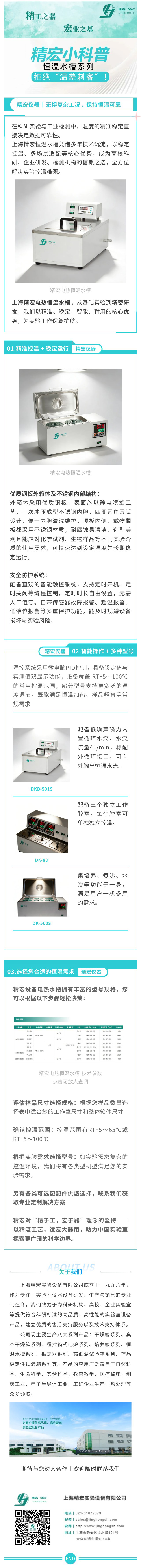 精宏小科普丨電熱恒溫水槽幫您拒絕溫差帶來的困擾